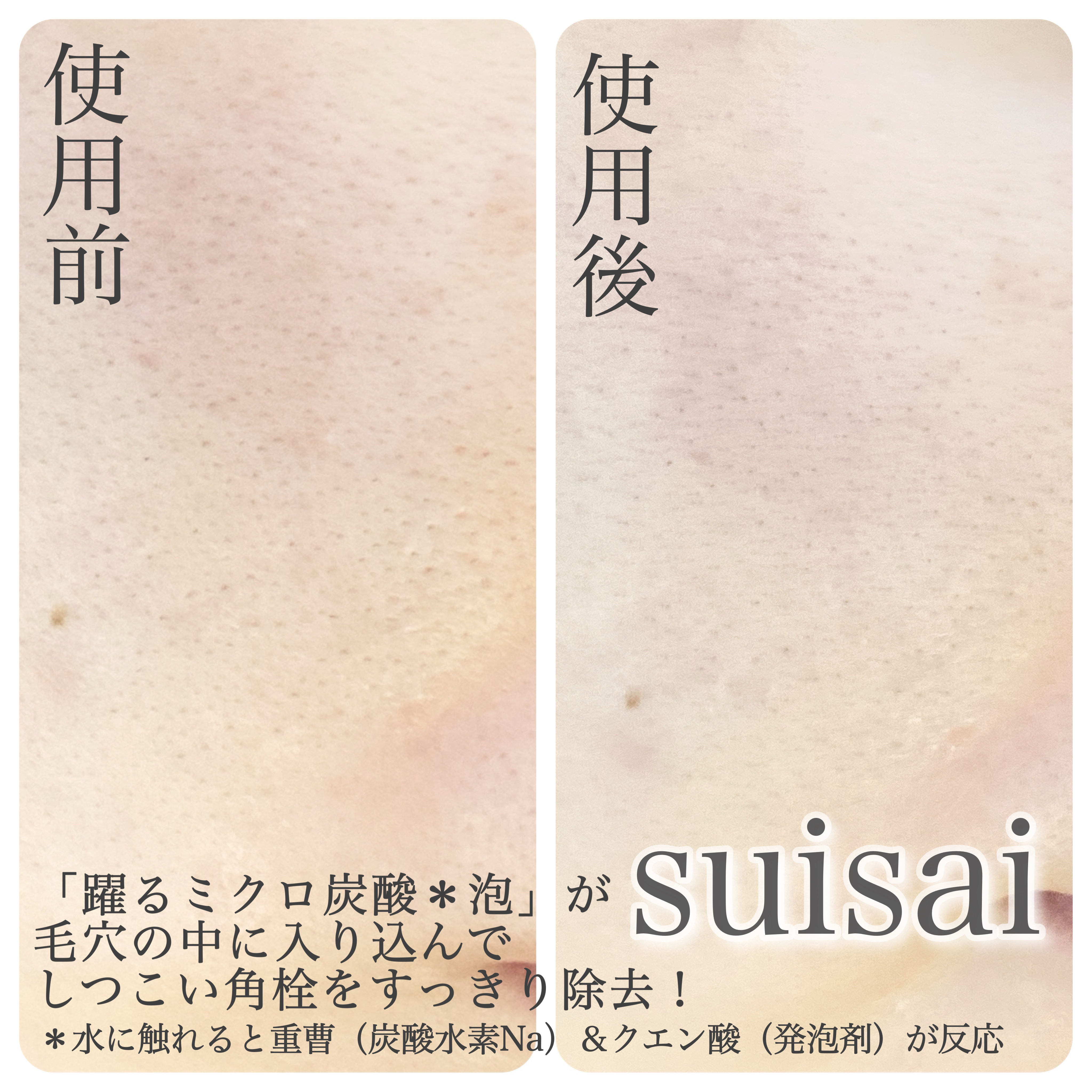 スイサイ ビューティクリア  ピーリング パウダーウォッシュ 1回分(1g)×32包/suisai/洗顔パウダーを使ったクチコミ（3枚目）