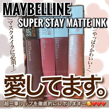 SPステイ マットインク/MAYBELLINE NEW YORK/口紅を使ったクチコミ（1枚目）