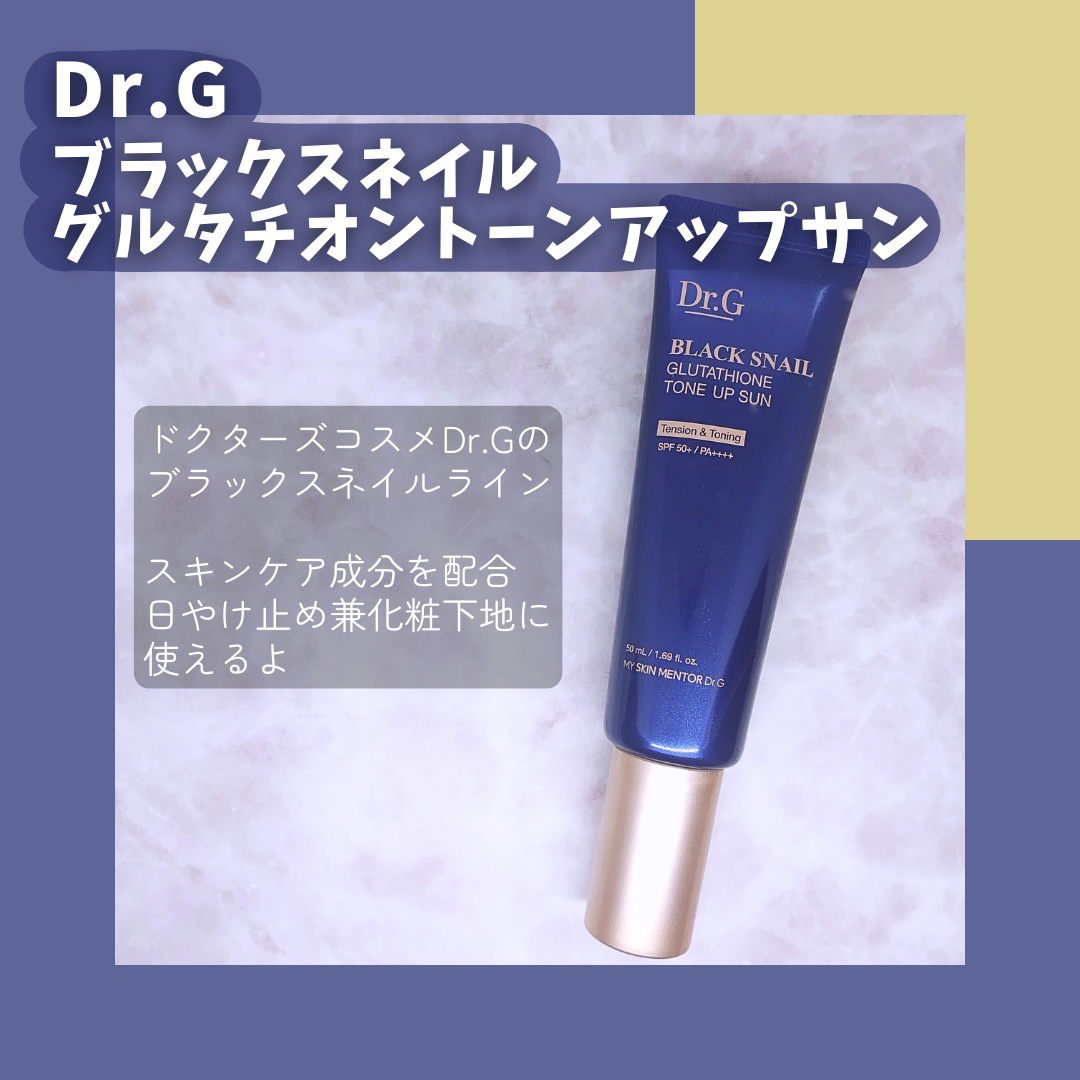 ブラックスネイルグルタチオントーンアップサン/Dr.G/日焼け止めクリームを使ったクチコミ(2枚目)