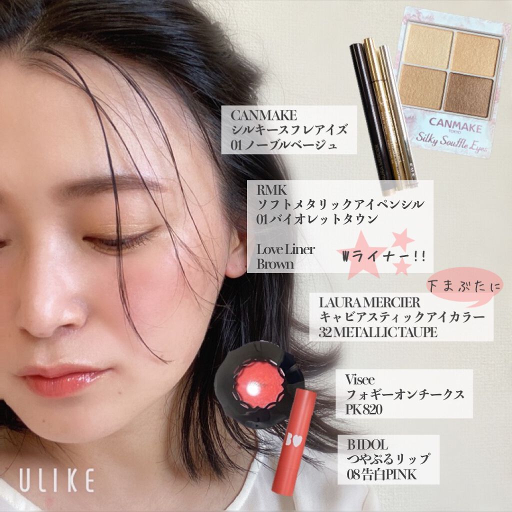 ソフトメタリック アイペンシル/RMK/ジェルアイライナーを使ったクチコミ（1枚目）