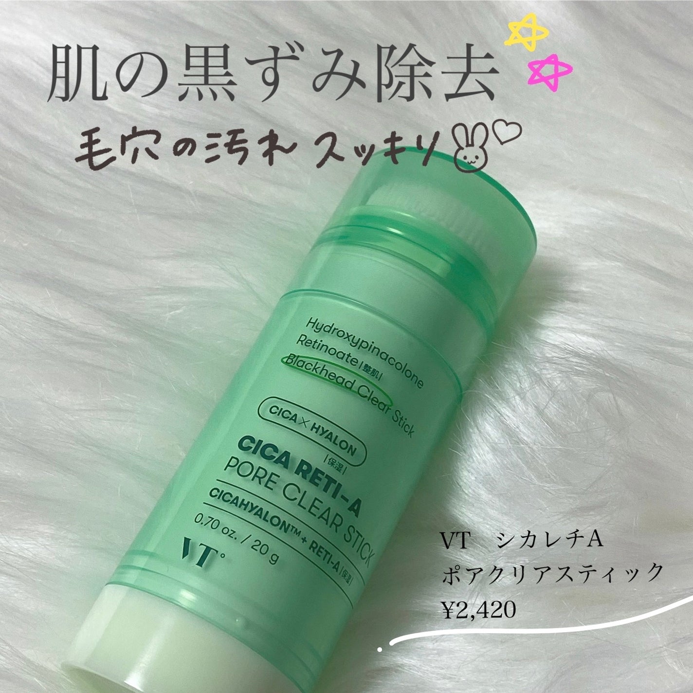 シカレチA  ポアクリアスティック/VT/その他スキンケアを使ったクチコミ(1枚目)