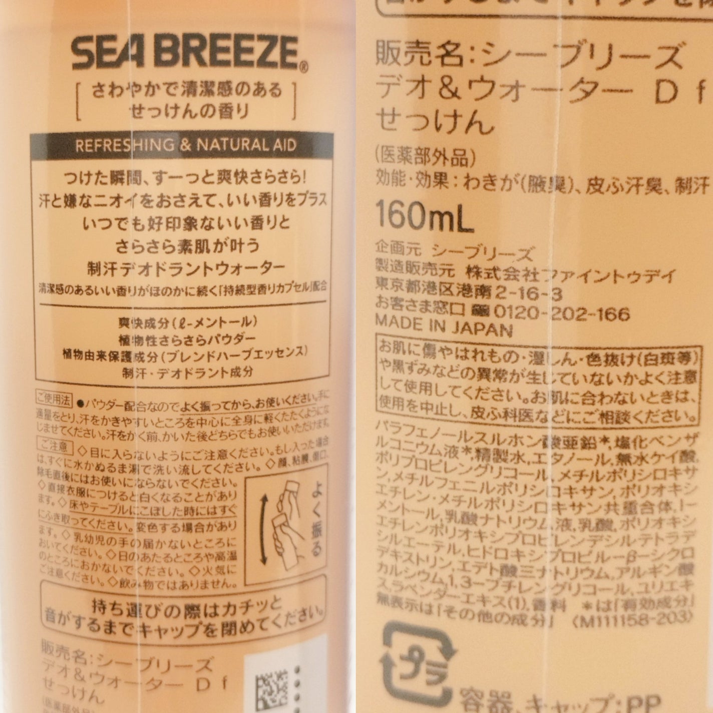 シーブリーズ シーブリーズ デオ&ウォーター C スプラッシュマリン/シーブリーズ/デオドラント・制汗剤を使ったクチコミ(3枚目)
