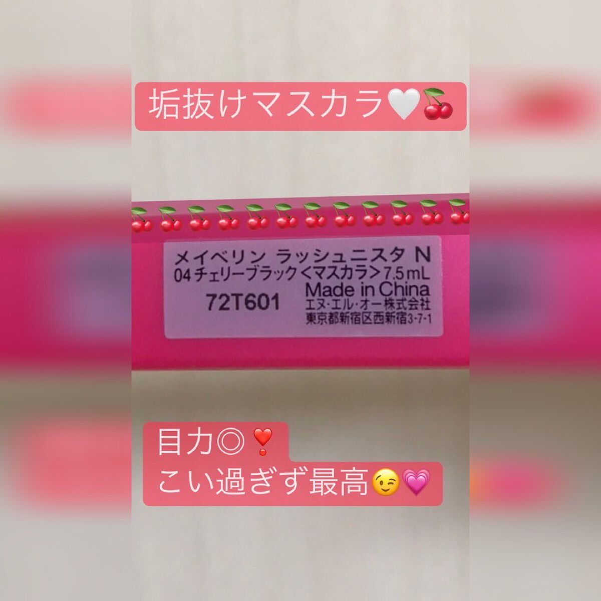 natsuki on LIPS 「Maybelline♥ラッシュニスタ♥チェリーブラック🍒♥色味..」(1枚目)