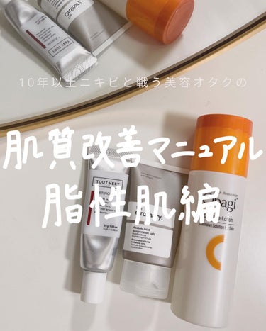 The Ordinary Azelaic Acid Suspension 10%のクチコミ「↓詳細はこちら↓
 こんばんは！白湯です🦢
 【肌質改善マニュアル】企画第二弾💡
 乾燥肌、脂.....」（1枚目）