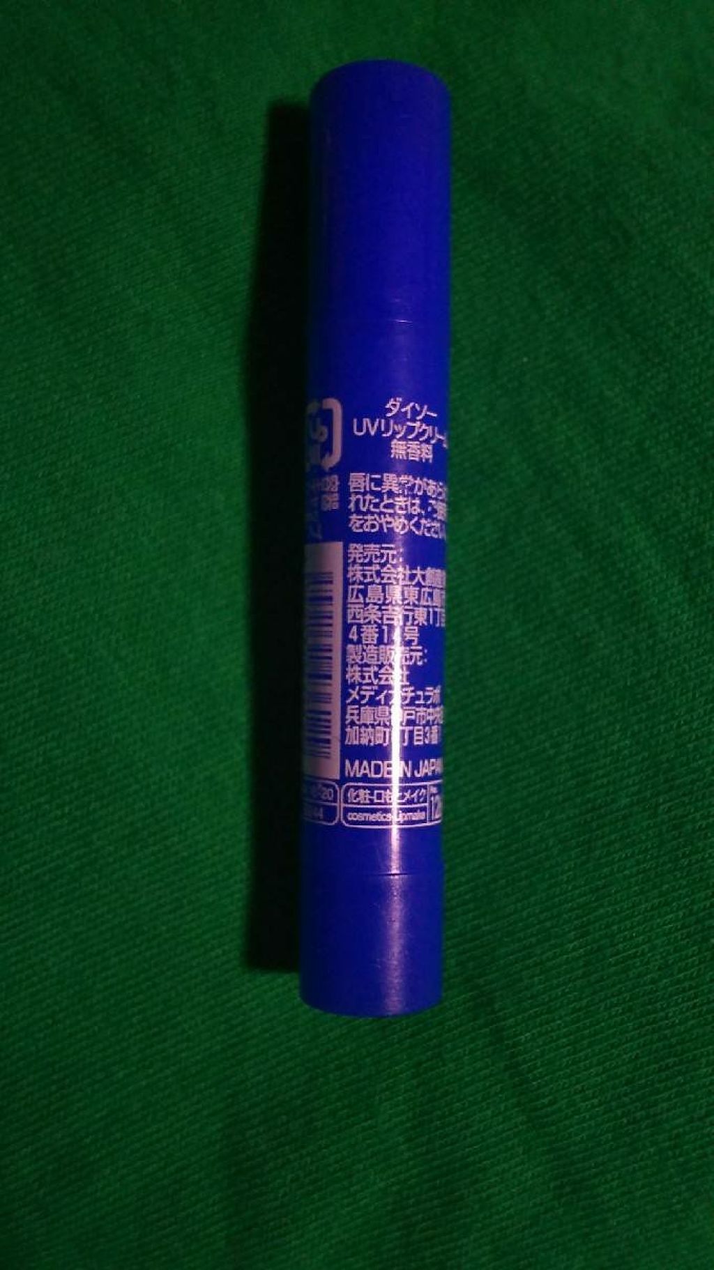 薬用 UVリップクリーム/DAISO/リップクリームを使ったクチコミ（2枚目）