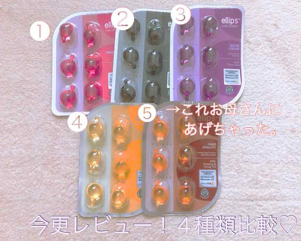 ヘアーオイル【トリートメント】/ellips/ヘアオイルを使ったクチコミ(1枚目)