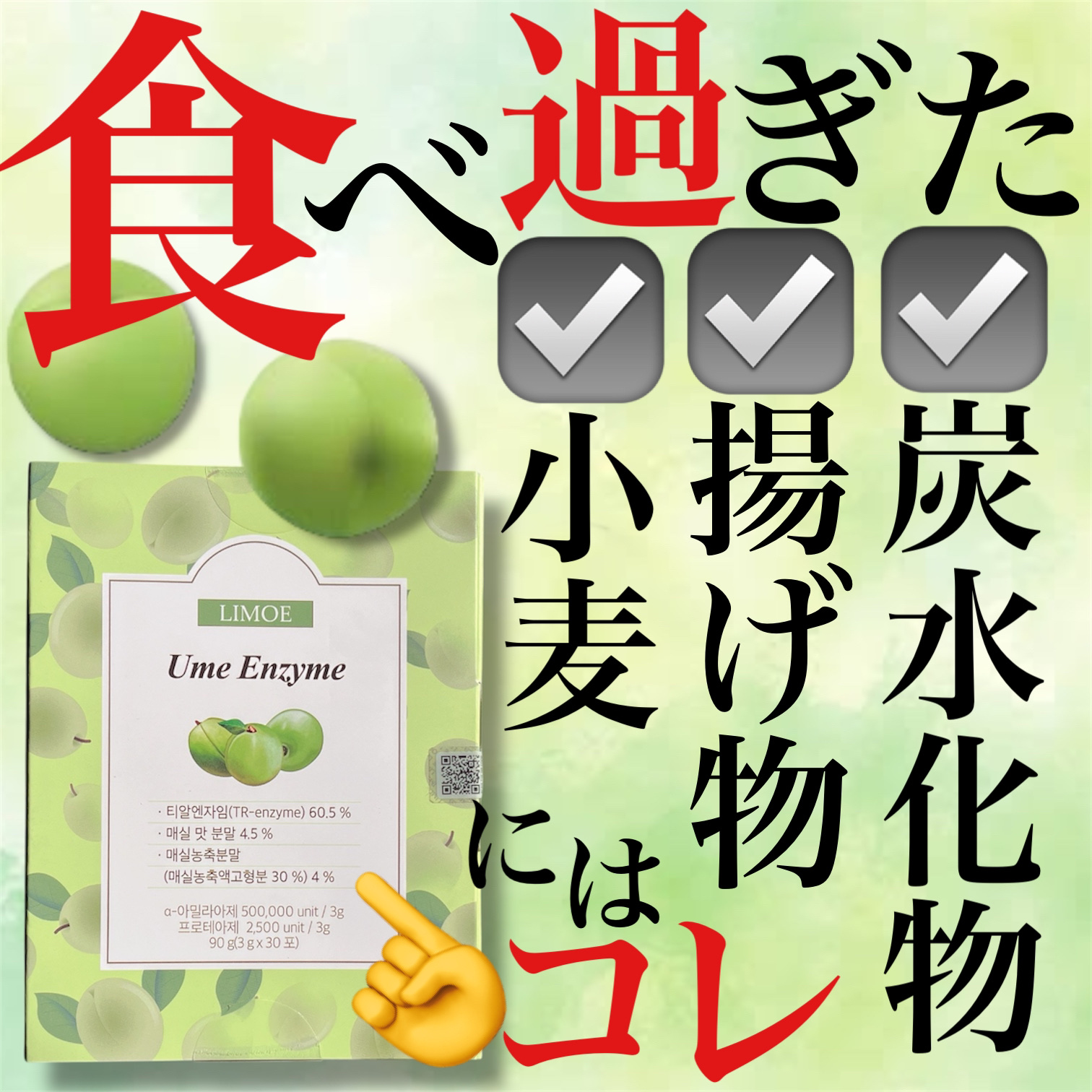 Ume Enzyme 梅酵素/LIMOE /健康サプリメントを使ったクチコミ（1枚目）