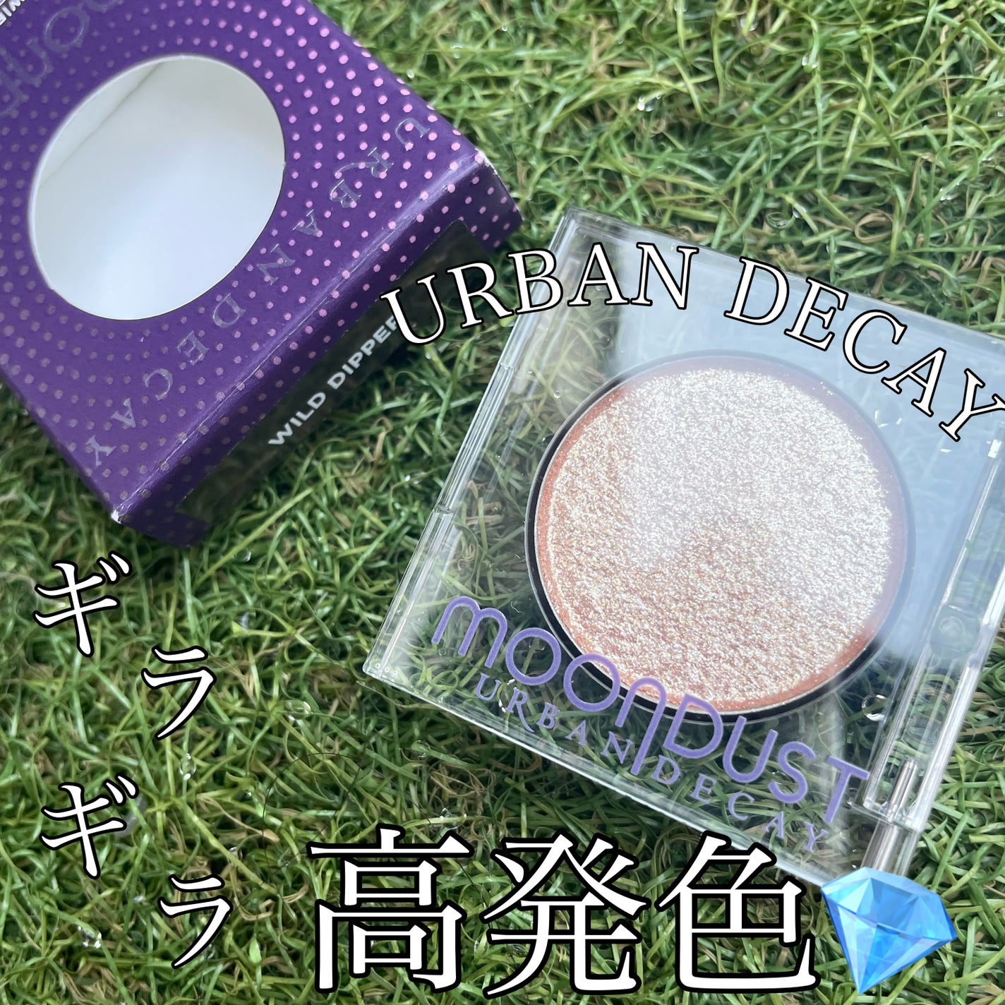 ムーンダスト モノ アイシャドウ /アーバンディケイ/単色アイシャドウを使ったクチコミ(1枚目)