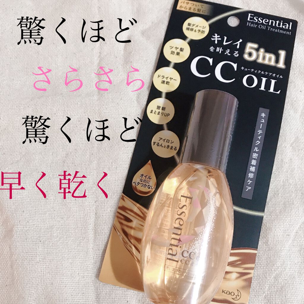 CCオイル/エッセンシャル/ヘアオイルを使ったクチコミ（1枚目）