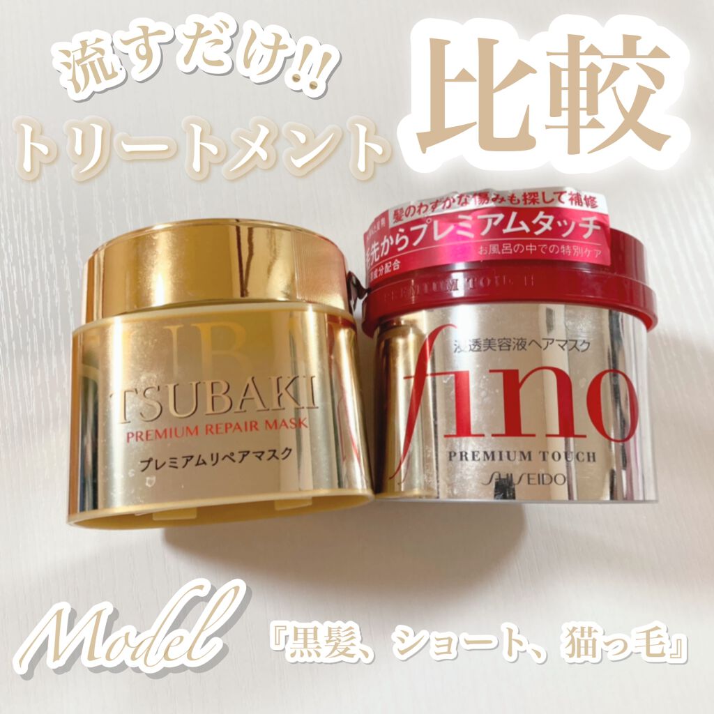 フィーノ　プレミアムタッチ　濃厚美容液ヘアマスク/フィーノ/ヘアマスク・ヘアパックを使ったクチコミ（1枚目）