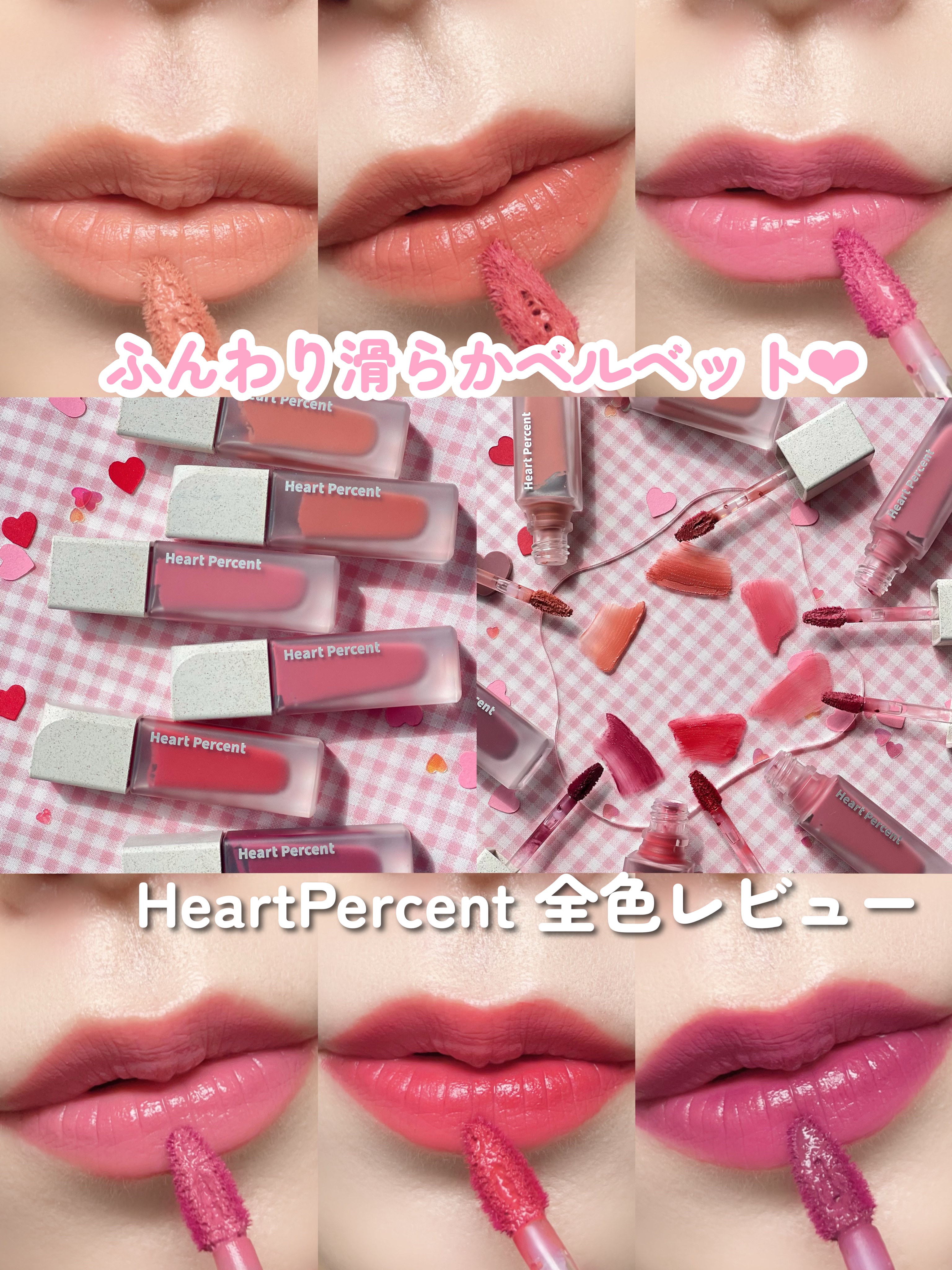 ドットオンムードブラーリーフォグティント/Heart Percent/リップティントを使ったクチコミ（1枚目）