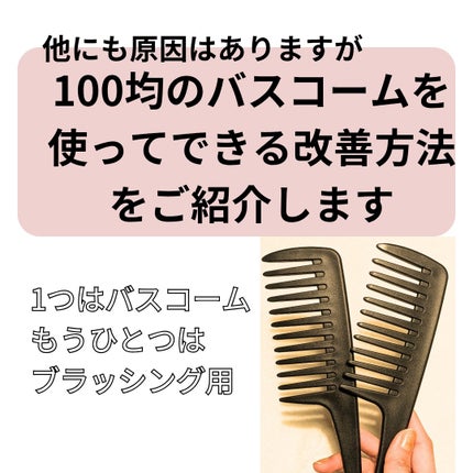 バスコーム/DAISO/ヘアコームを使ったクチコミ(6枚目)