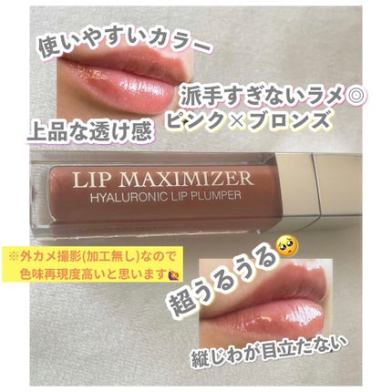 【旧】ディオール アディクト リップ マキシマイザー/Dior/リップグロスを使ったクチコミ(3枚目)