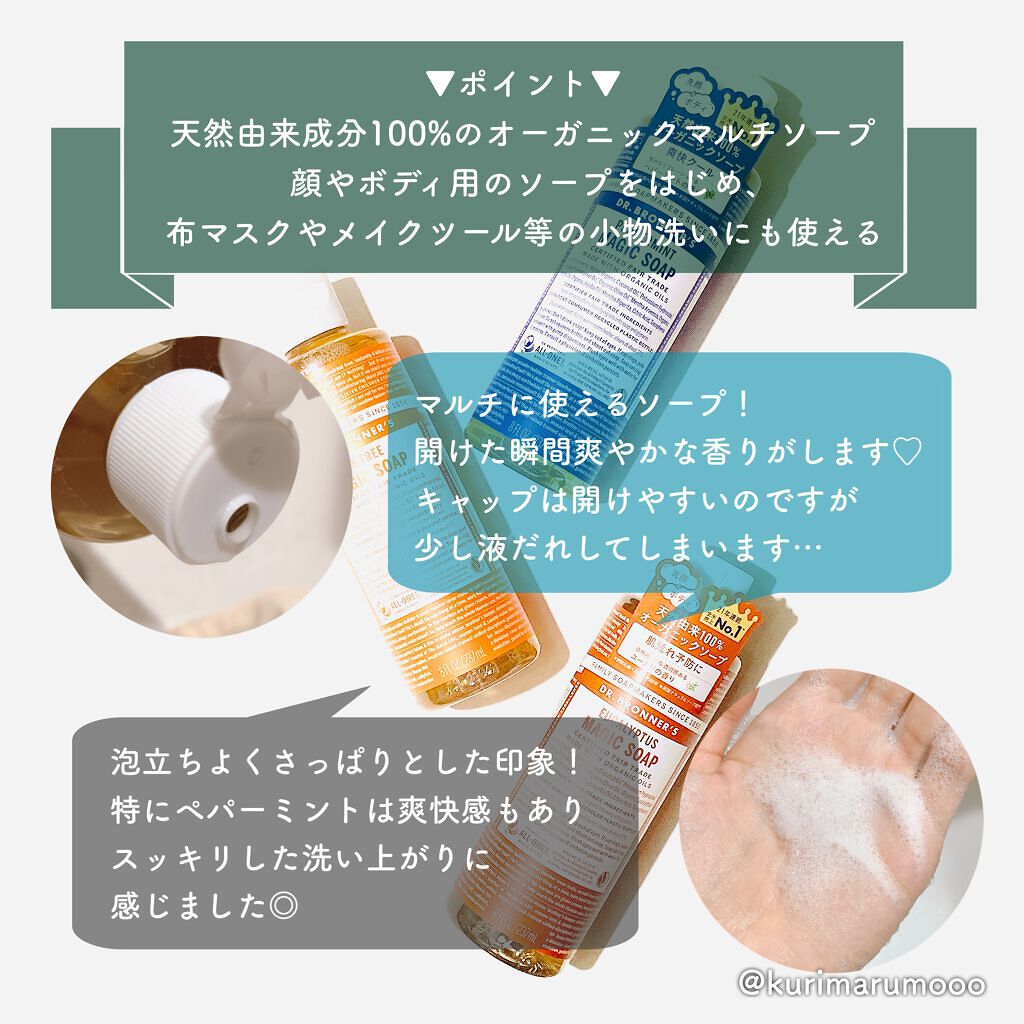 マジックソープ ティートゥリー/ドクターブロナー/ボディソープを使ったクチコミ(2枚目)