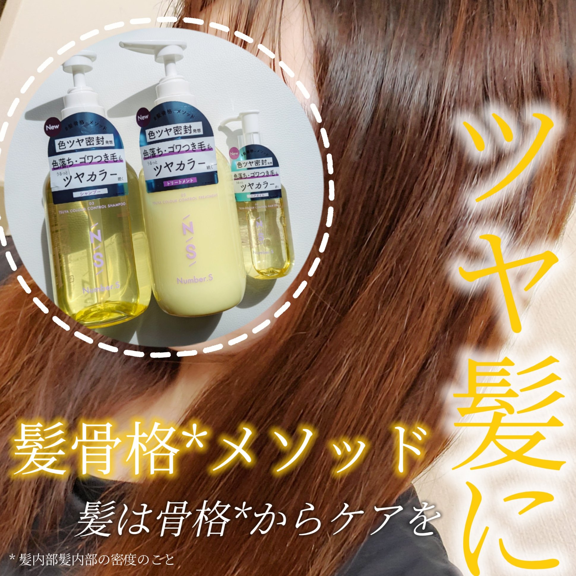ツヤカラーコントロール シャンプー/ ヘアトリートメント/Number.S /市販シャンプーを使ったクチコミ（1枚目）