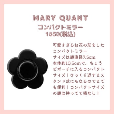 コンパクト ミラー/MARY QUANT/その他化粧小物を使ったクチコミ（3枚目）