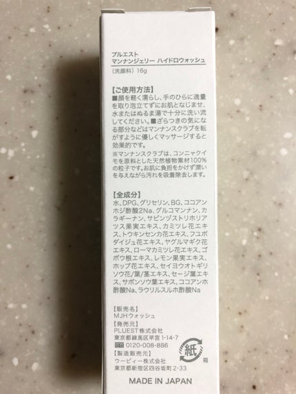 マンナンジェリーハイドロウォッシュ/PLUEST/洗顔料を使ったクチコミ(4枚目)