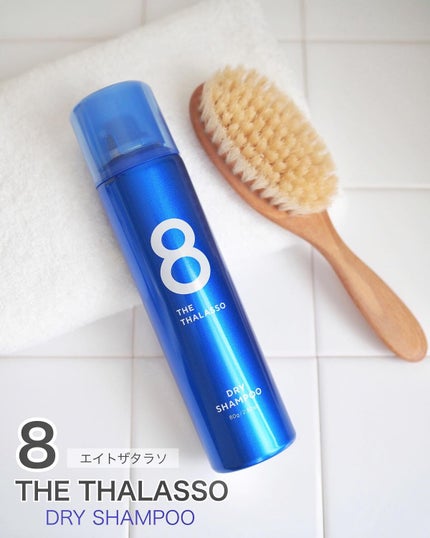 ウォーターレス ドライシャンプー/エイトザタラソ/ドライシャンプーを使ったクチコミ(1枚目)