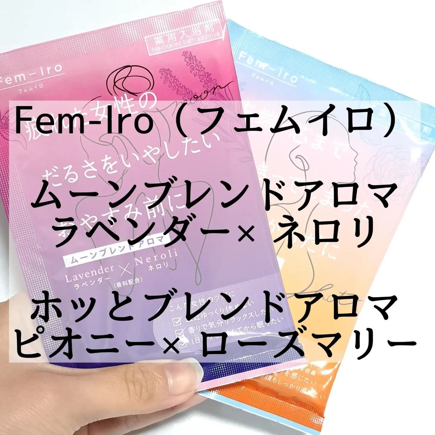 ムーンブレンドアロマ/Fem-Iro/無機塩系入浴剤を使ったクチコミ(2枚目)