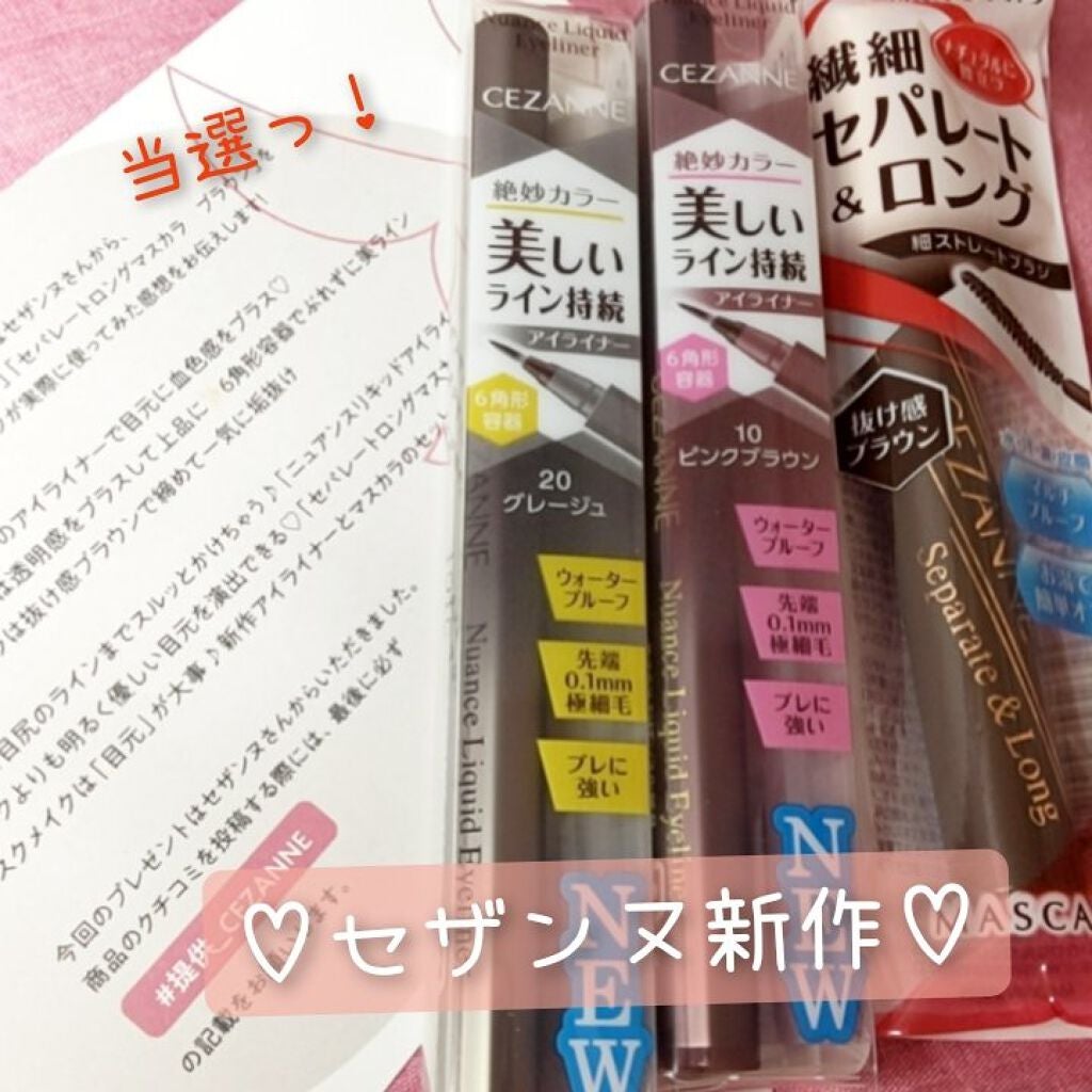 セパレートロングマスカラ/CEZANNE/マスカラを使ったクチコミ(1枚目)