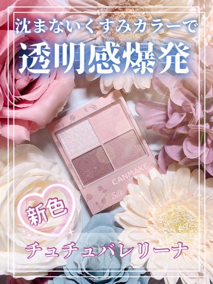 シルキースフレアイズ(マットタイプ)/キャンメイク/アイシャドウパレットを使ったクチコミ(1枚目)