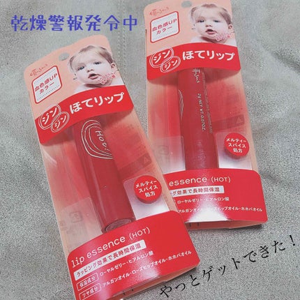 エテュセ リップエッセンス ホット/ettusais/リップ美容液を使ったクチコミ(1枚目)