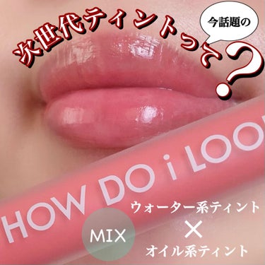 エマルジョンリップティント 004/HOWDOiLOOK/口紅を使ったクチコミ（1枚目）