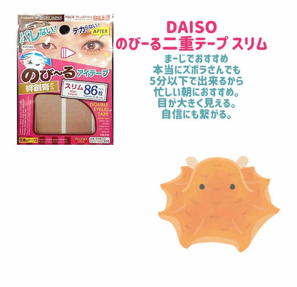 のびーるアイテープ(絆創膏タイプ、レギュラー)/DAISO/二重まぶた用アイテムを使ったクチコミ(2枚目)