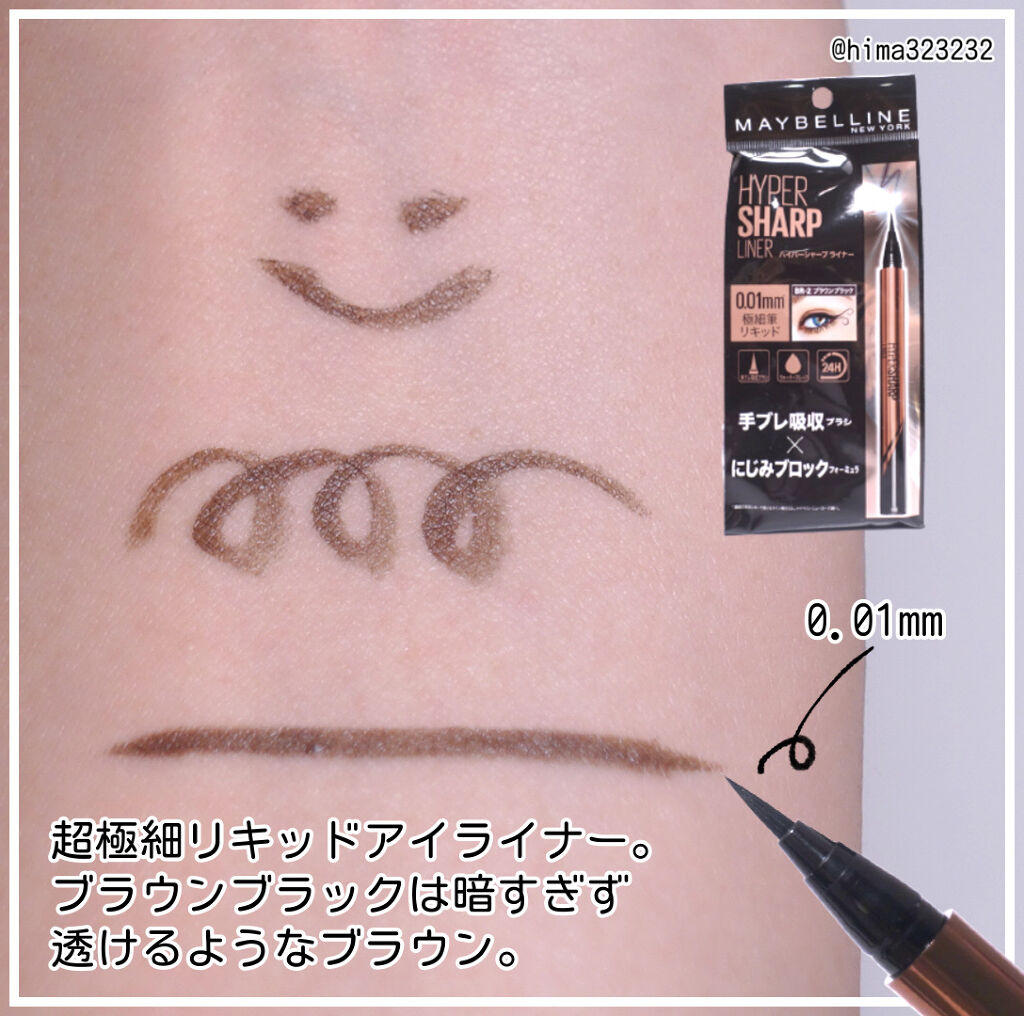 ハイパーシャープ ライナー R/MAYBELLINE NEW YORK/リキッドアイライナーを使ったクチコミ（3枚目）