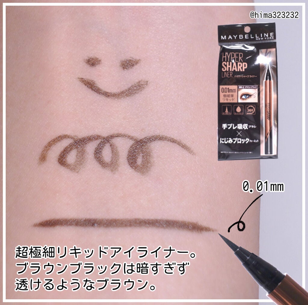 ハイパーシャープ ライナー R/MAYBELLINE NEW YORK/リキッドアイライナーを使ったクチコミ(3枚目)