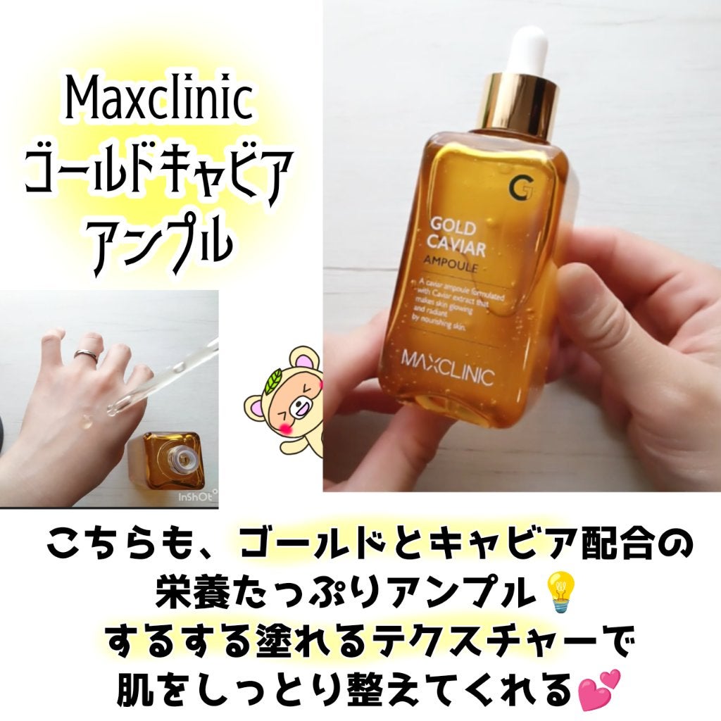 ゴールドキャビア セラム&クリーム/MAXCLINIC/その他スキンケアを使ったクチコミ(3枚目)