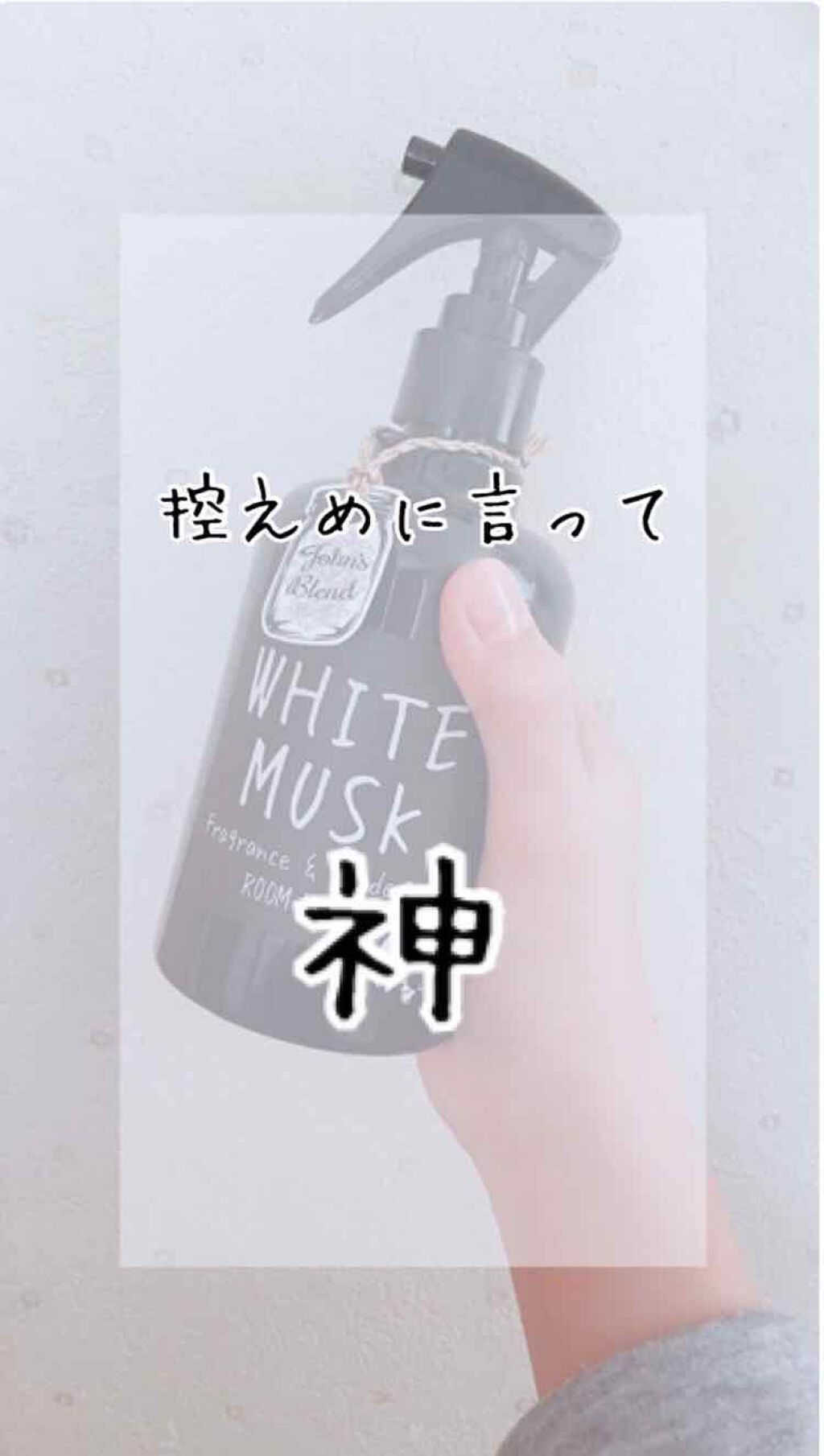 F&D ルームミスト/John's Blend/香水(その他)を使ったクチコミ(1枚目)