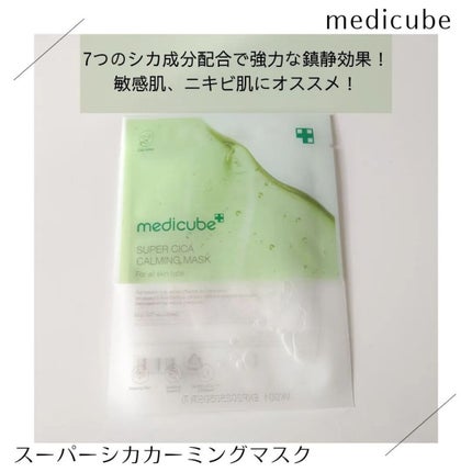 スーパーシカカーミングマスク/MEDICUBE/シートマスク・パックを使ったクチコミ(2枚目)