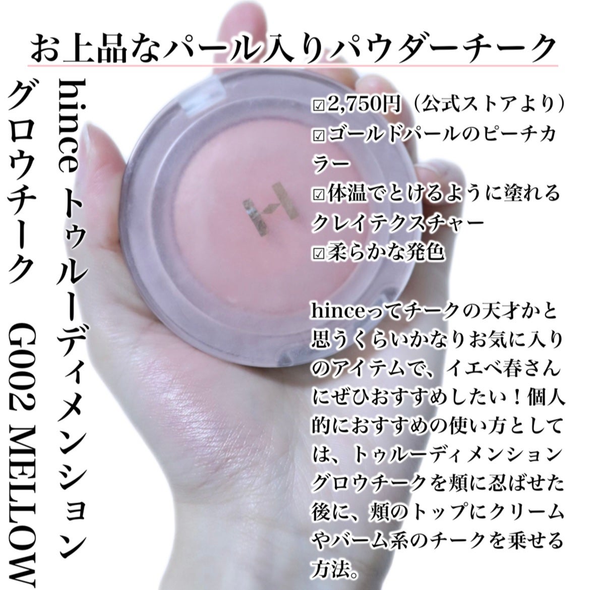 トゥルーディメンショングロウチーク/hince/パウダーチークを使ったクチコミ(5枚目)