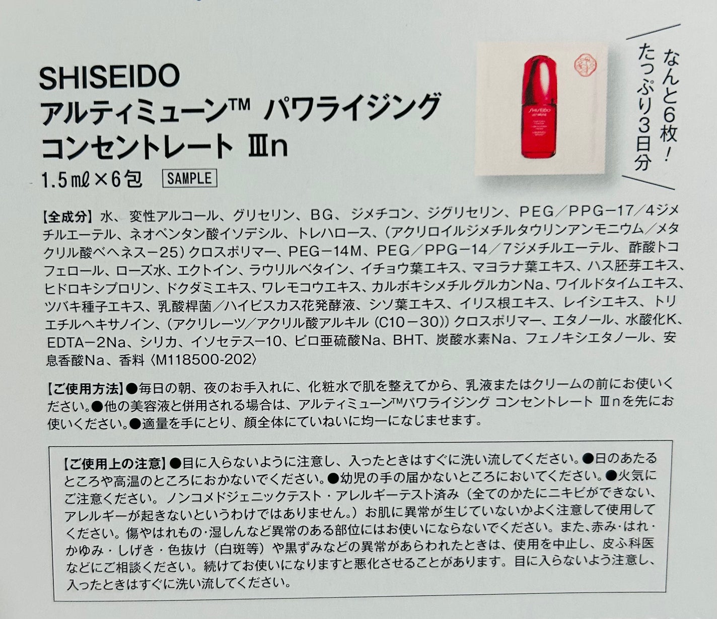 アルティミューン パワライジング コンセントレート Ⅲn/SHISEIDO/美容液を使ったクチコミ(2枚目)