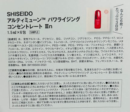 アルティミューン パワライジング コンセントレート Ⅲn/SHISEIDO/美容液を使ったクチコミ(2枚目)