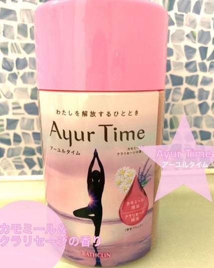 Ayur Time(アーユルタイム)/アーユルタイム/無機塩系入浴剤を使ったクチコミ(1枚目)