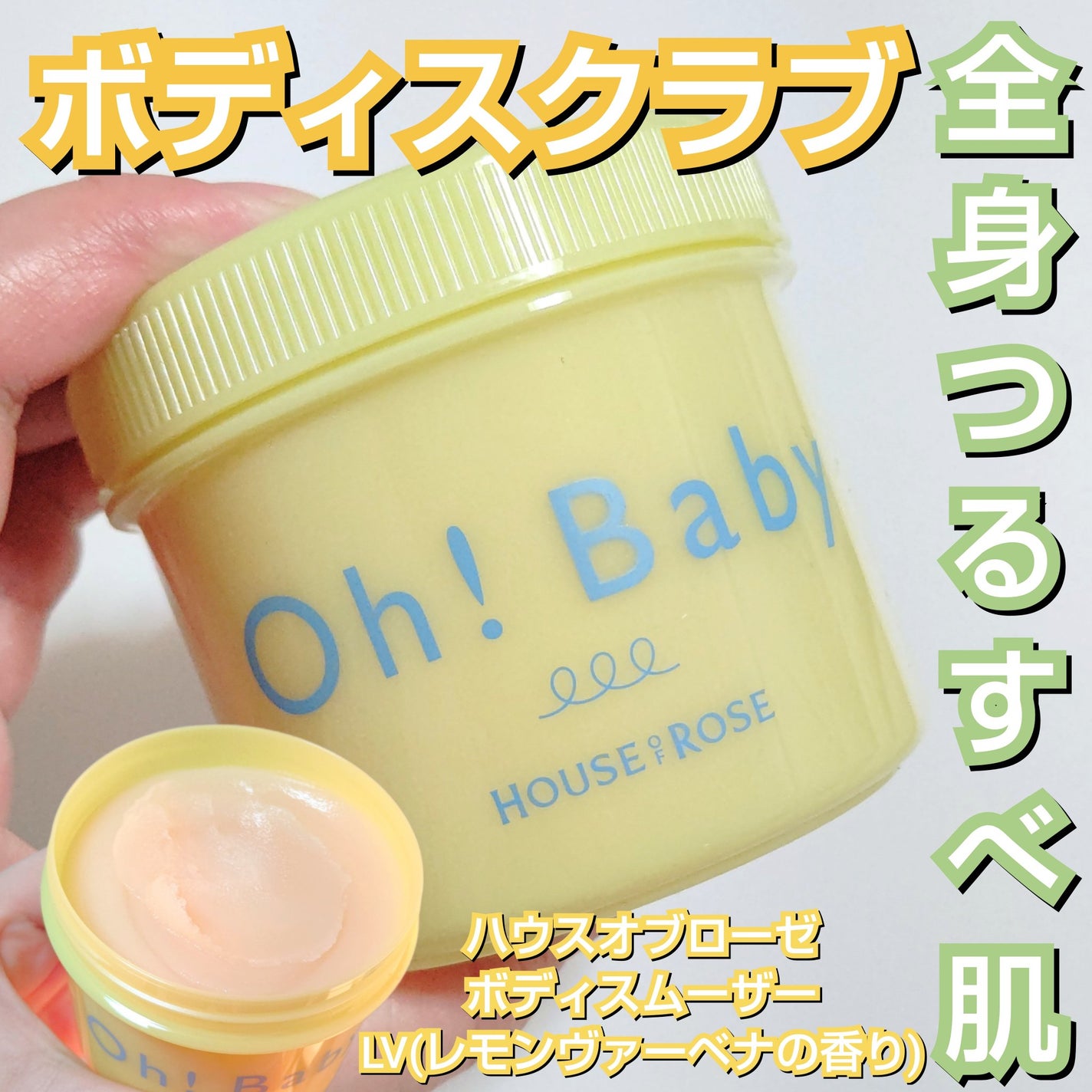 ボディ スムーザー /ハウス オブ ローゼ/ボディスクラブを使ったクチコミ(1枚目)
