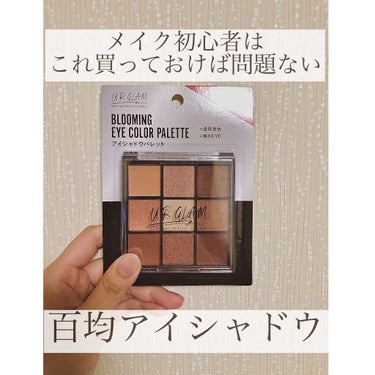 UR GLAM　BLOOMING EYE COLOR PALETTE/U R GLAM/パウダーアイシャドウを使ったクチコミ（1枚目）