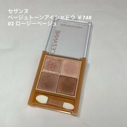 ベージュトーンアイシャドウ/CEZANNE/アイシャドウパレットを使ったクチコミ(1枚目)