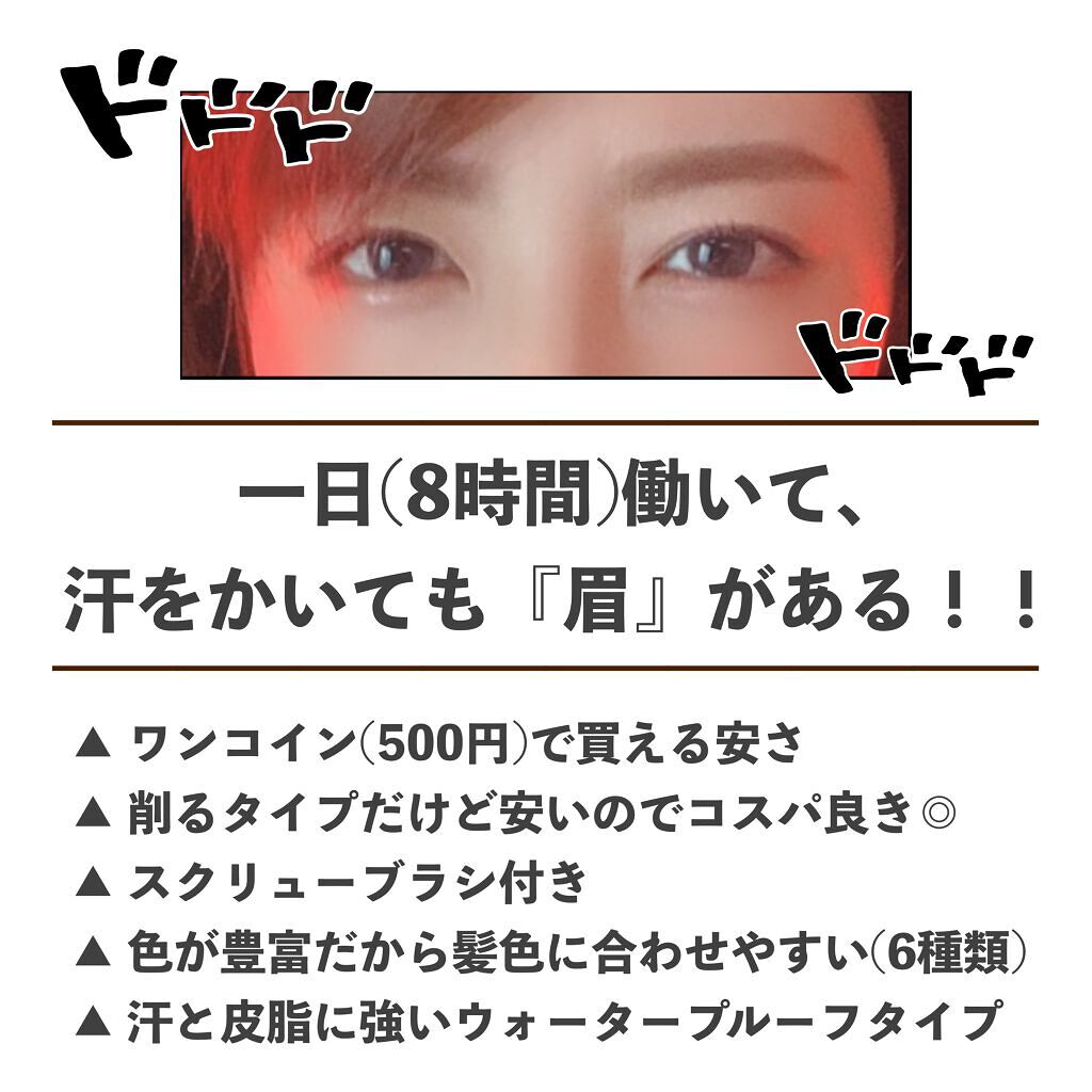 ブラシ付 アイブロウ/CEZANNE/アイブロウペンシルを使ったクチコミ(2枚目)