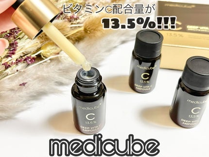 ディープビタCアンプル/MEDICUBE/美容液を使ったクチコミ(1枚目)