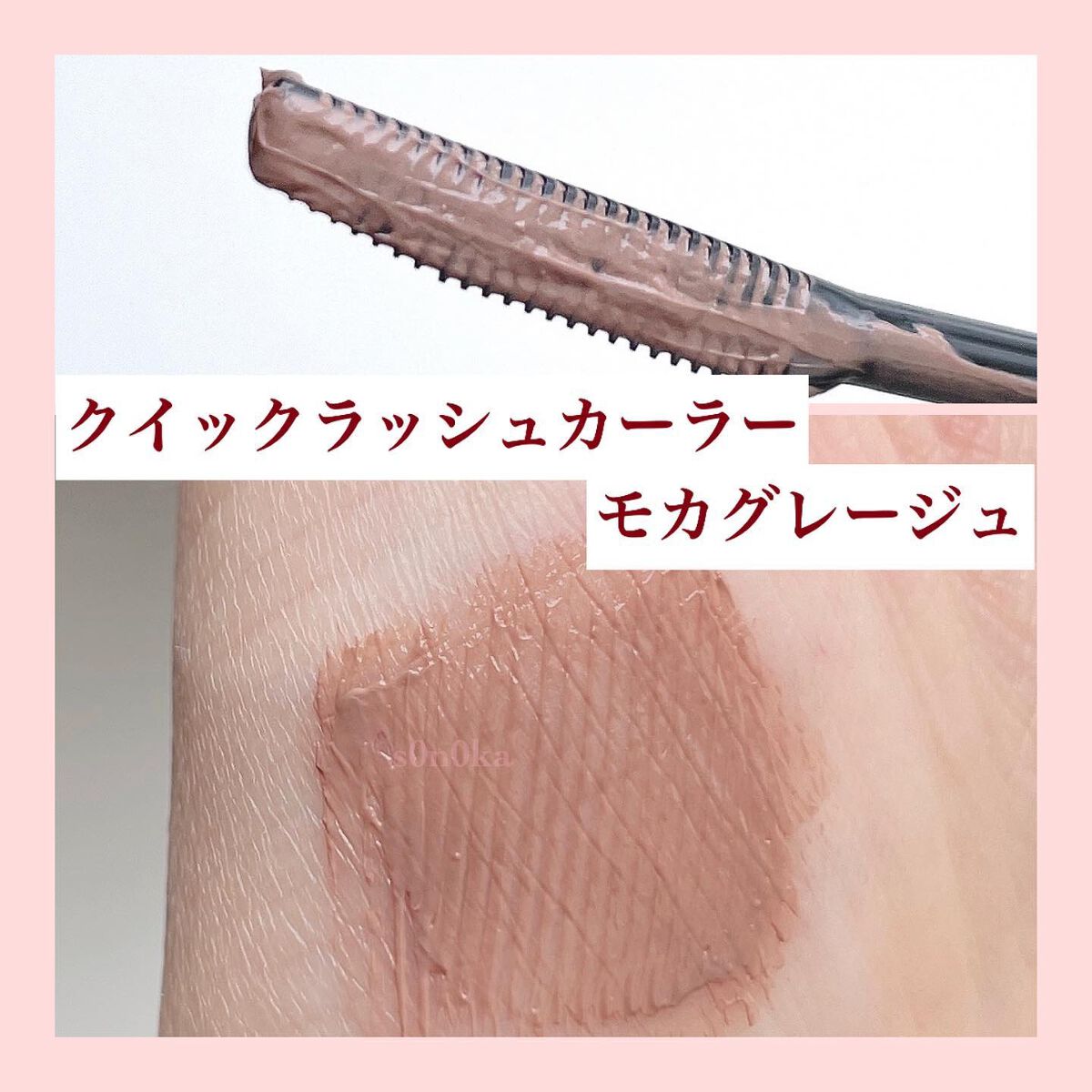 クイックラッシュカーラー/キャンメイク/マスカラ下地を使ったクチコミ（3枚目）