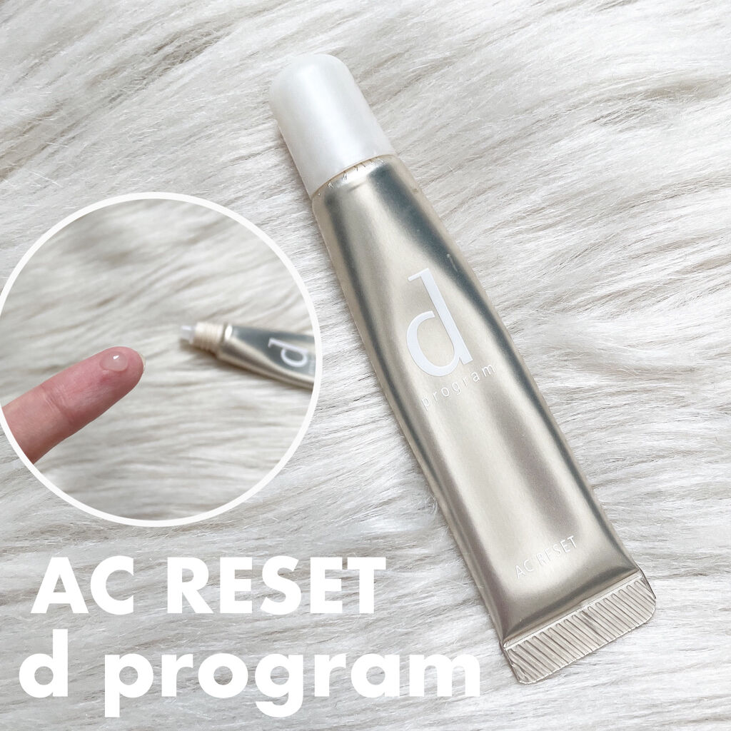 ACリセット/d プログラム/美容液を使ったクチコミ（1枚目）