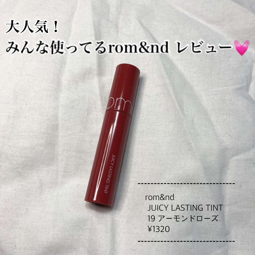 ジューシーラスティングティント/rom&nd/リップティントを使ったクチコミ(1枚目)