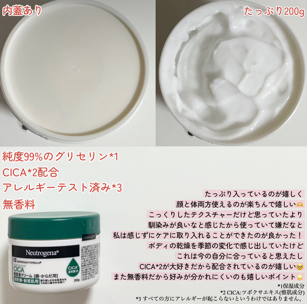 ニュートロジーナ®ノルウェー フォーミュラ インテンスリペア CICA 高保湿クリーム/Neutrogena/フェイスクリームを使ったクチコミ（2枚目）