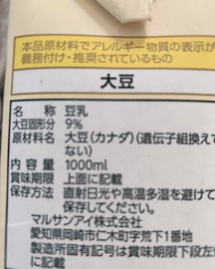 有機豆乳 無調整/マルサン/豆乳飲料を使ったクチコミ(3枚目)