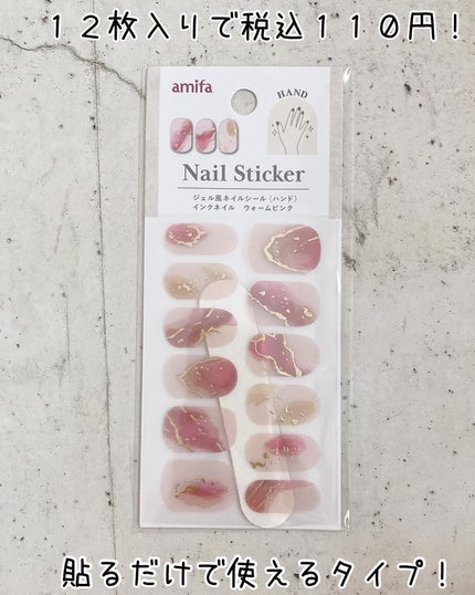 ジェル風ネイルシール/キャンドゥ/ネイルシールを使ったクチコミ(2枚目)