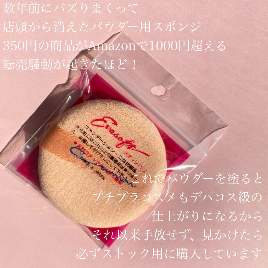 エバーソフト/Canon/パフ・スポンジを使ったクチコミ(3枚目)