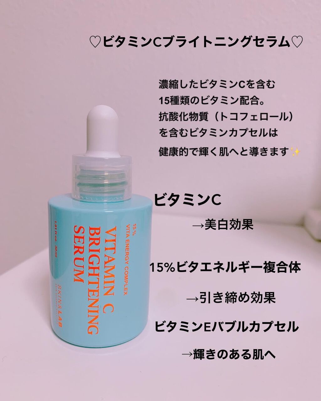yoon megu on LIPS 「*♡SKIN&LABVITAMINCBRIGHTENINGSE..」(2枚目)
